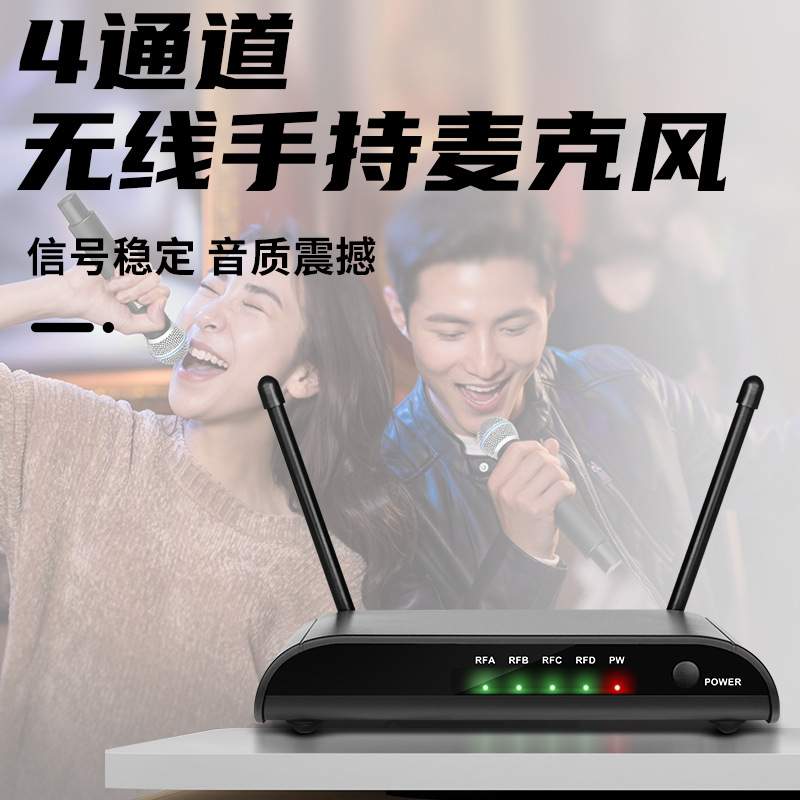 一拖四无线麦克风家用k歌户外音响KTV会议直播演出话筒