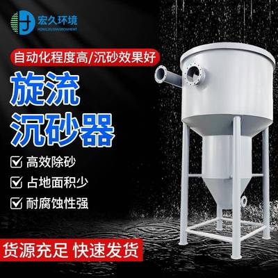 XLCS旋流沉砂器钟式污水处理沉砂池除污机搅拌机除砂设备