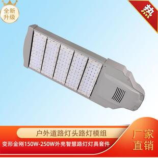户外道路led灯头路灯模组150W-250W外壳灯具套件高杆灯高杆灯套件