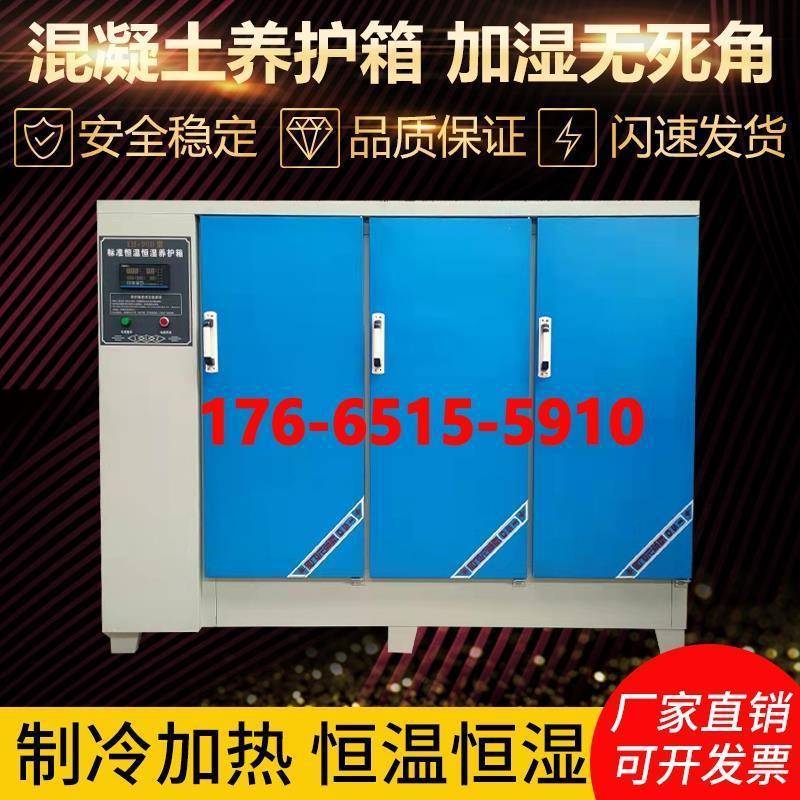 砂浆水泥砼试块恒温恒湿养护箱混凝土标准养护箱40b/60b/90标养箱