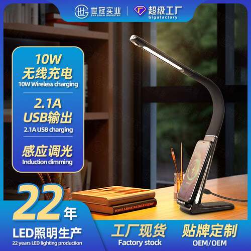 2024新品多功能手扫感应三色温多角度旋转10W无线快充护眼台灯