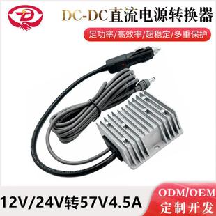 12V24V转57V4.5A电源转换器12V升57V升压器12V转57V点烟器输入