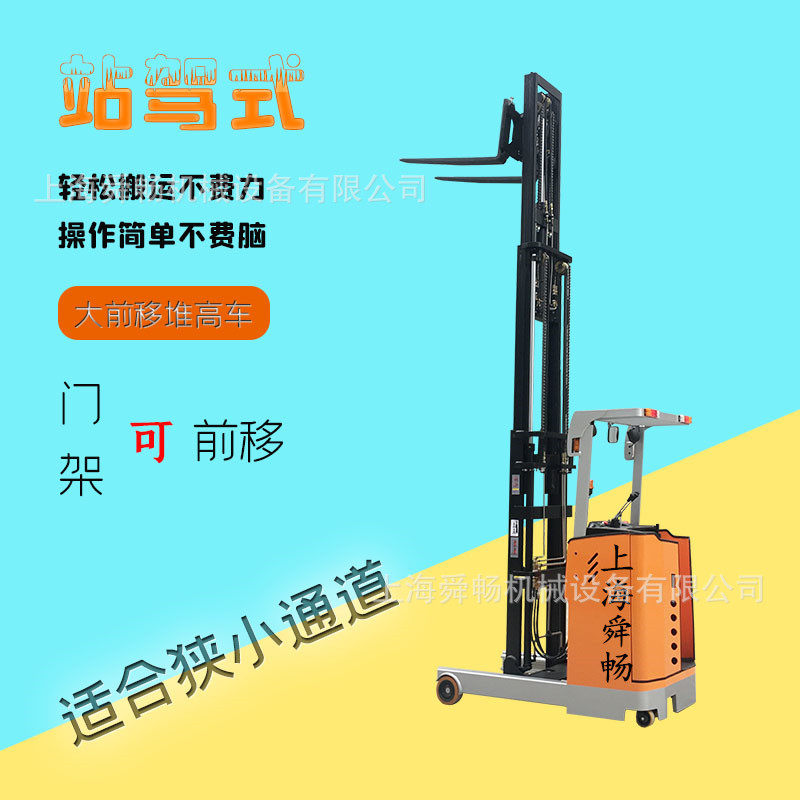 大前移全自动液压叉车6米电瓶托盘堆高机电动升降堆垛装卸搬运车
