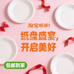 加厚8寸230gsm一次性纸盘手工材料幼儿园圆形空白纸盘 包邮