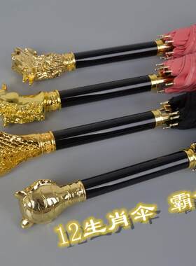 12生肖动物头晴雨伞轻奢合金镀金手柄加厚贡缎黑色直杆商务长柄伞