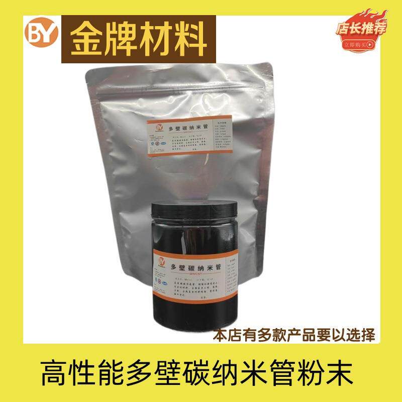 高纯度导电导热99%多壁碳纳米管科研专用高性能防腐多壁碳纳米管