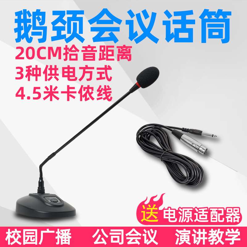 鹅颈话筒有线电容麦克风台式会议专用鹅颈式电脑主持话筒