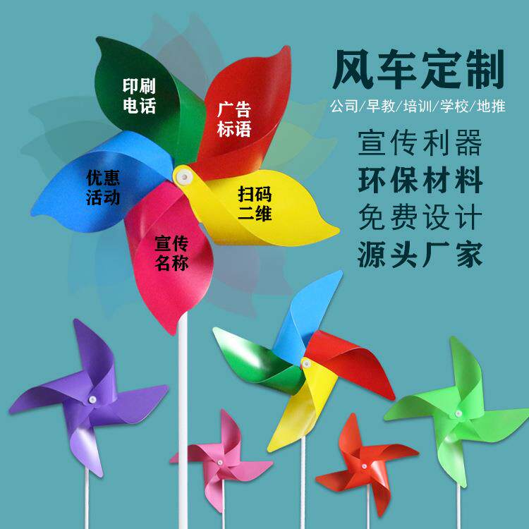 风车广告logo幼儿园户外装饰旋转七彩塑料手持玩具地推宣传