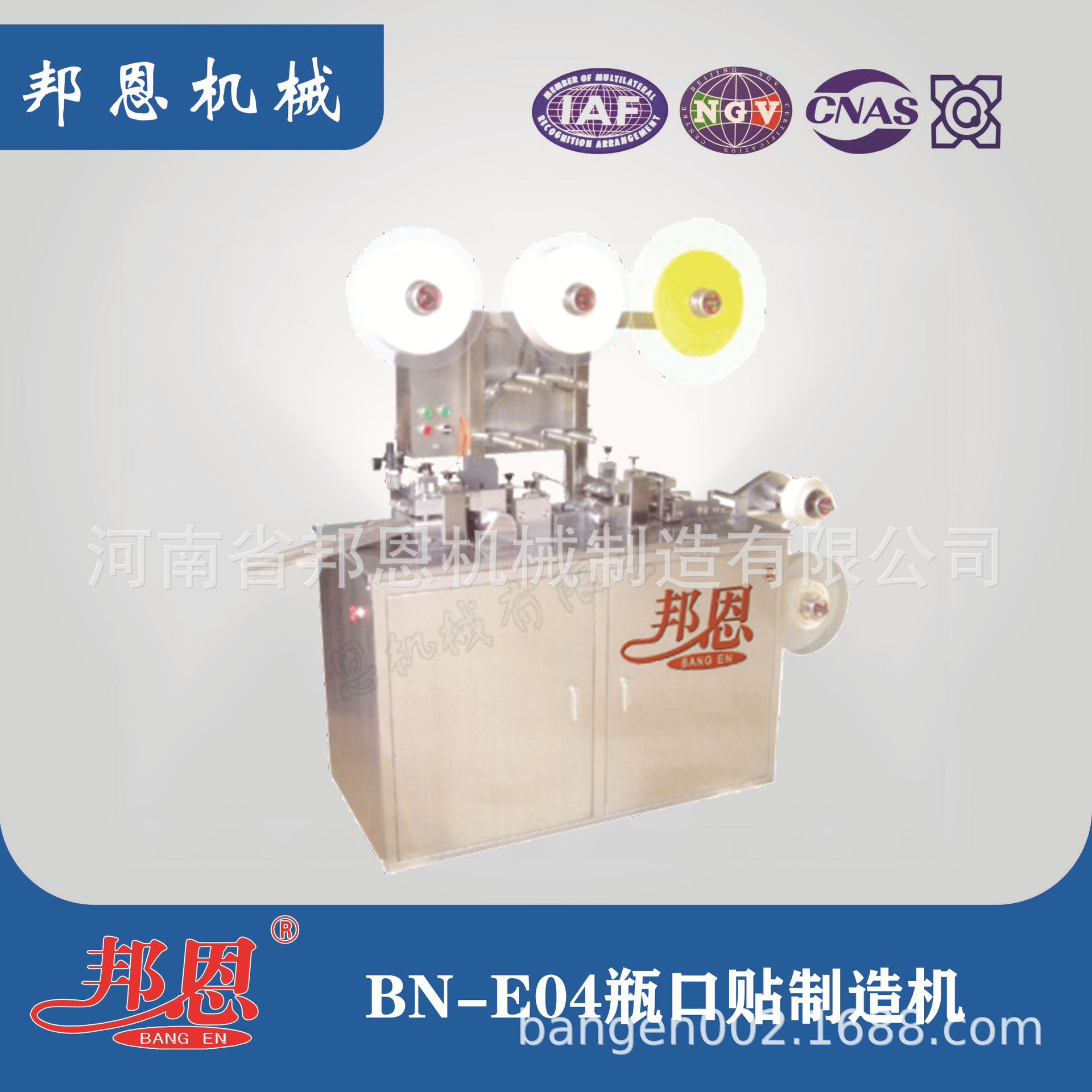 邦恩直销瓶口贴机器  瓶盖贴标机 一次性圆瓶贴机械设备厂家