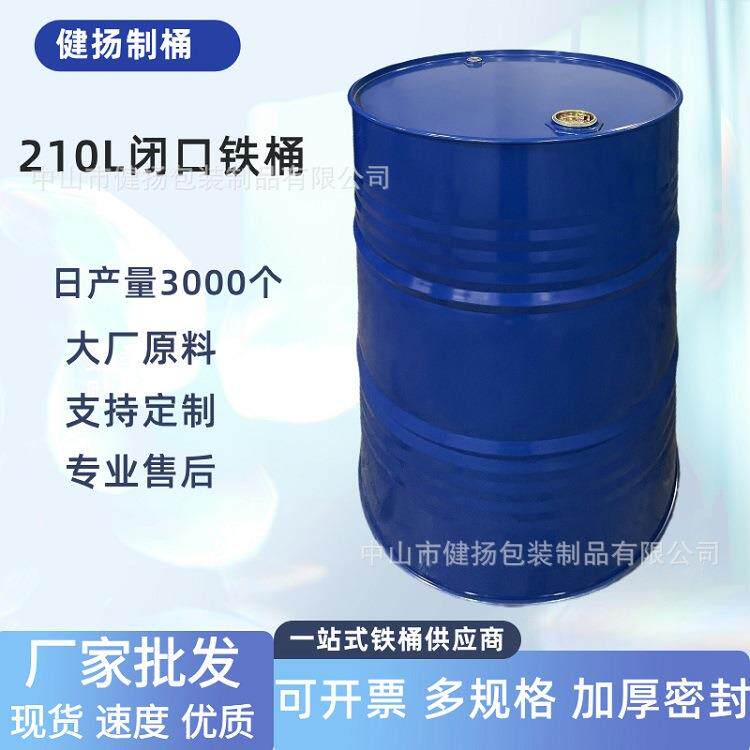 现货200L烤漆桶闭口汽油桶200升工业柴油桶金属铁通气油桶