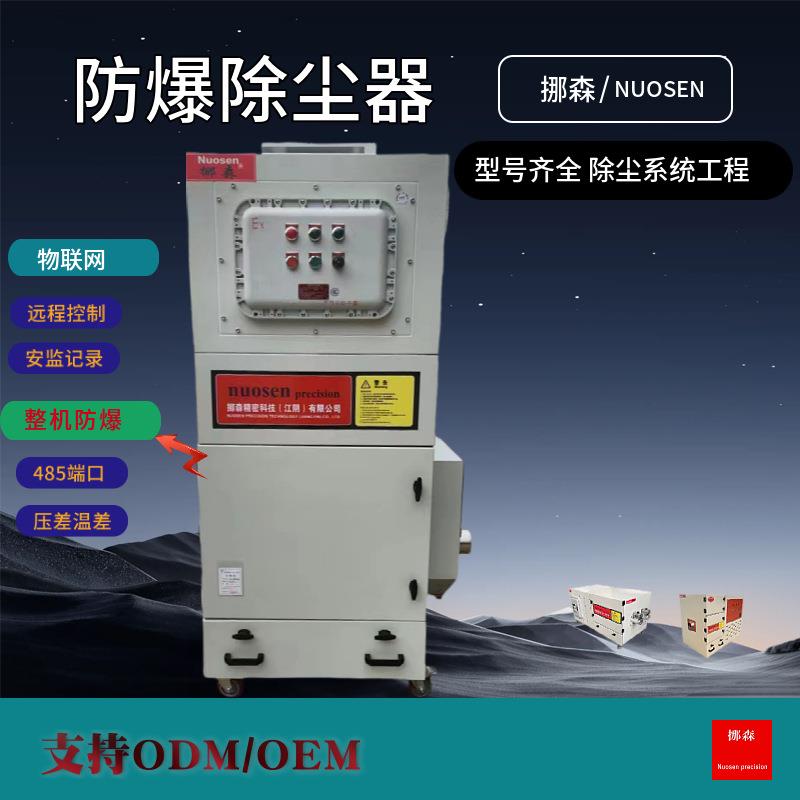 全自动震动脉冲小型移动吸尘器防爆除尘器工业粉尘废气防爆集尘机