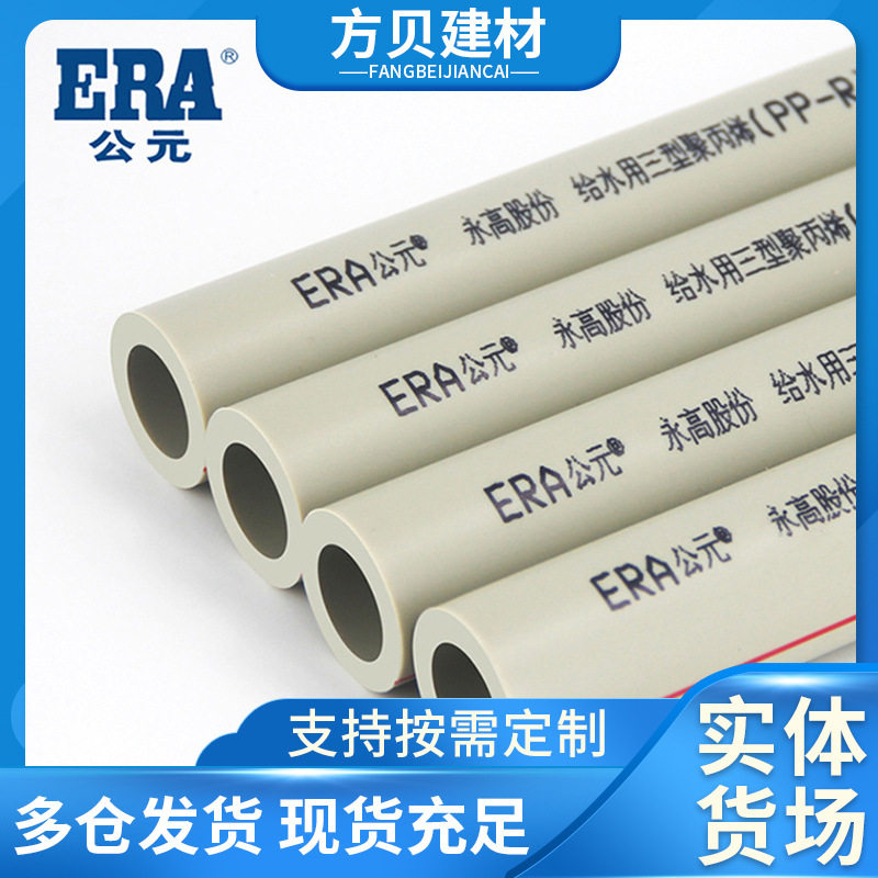 ERA/公元PPR灰色家装冷热水管饮用水管家装 自来水管PPR给水管