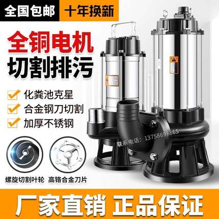 切割式污水泵220V泥浆家用化粪池抽粪排污泵小型抽水机380V潜水泵