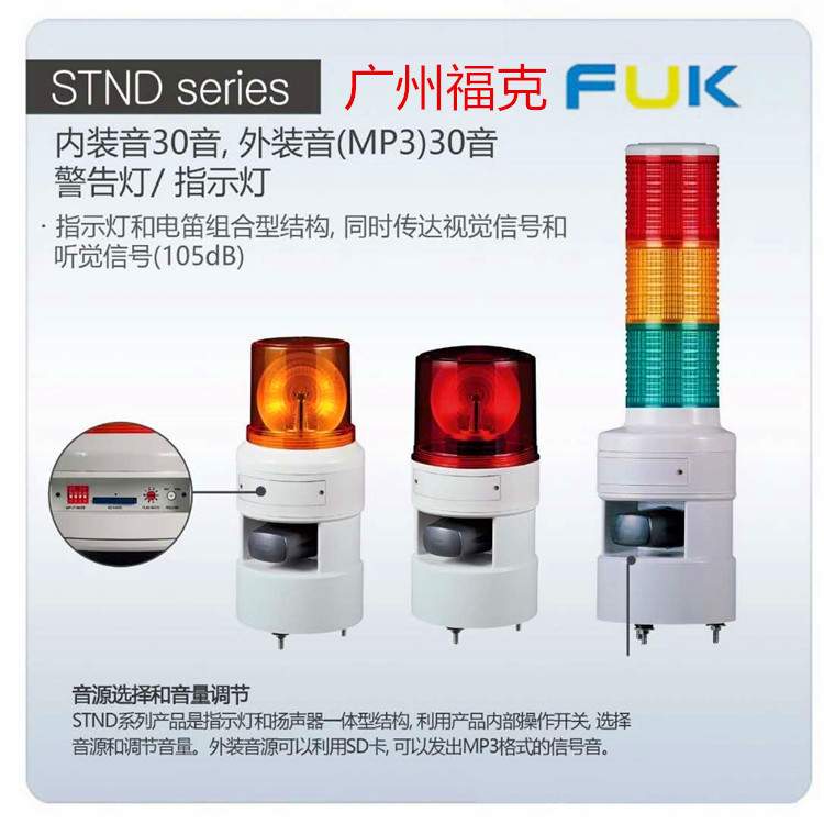 供应Q-light可莱特STND100L-24-R警示灯声光组合LED灯自动化设备