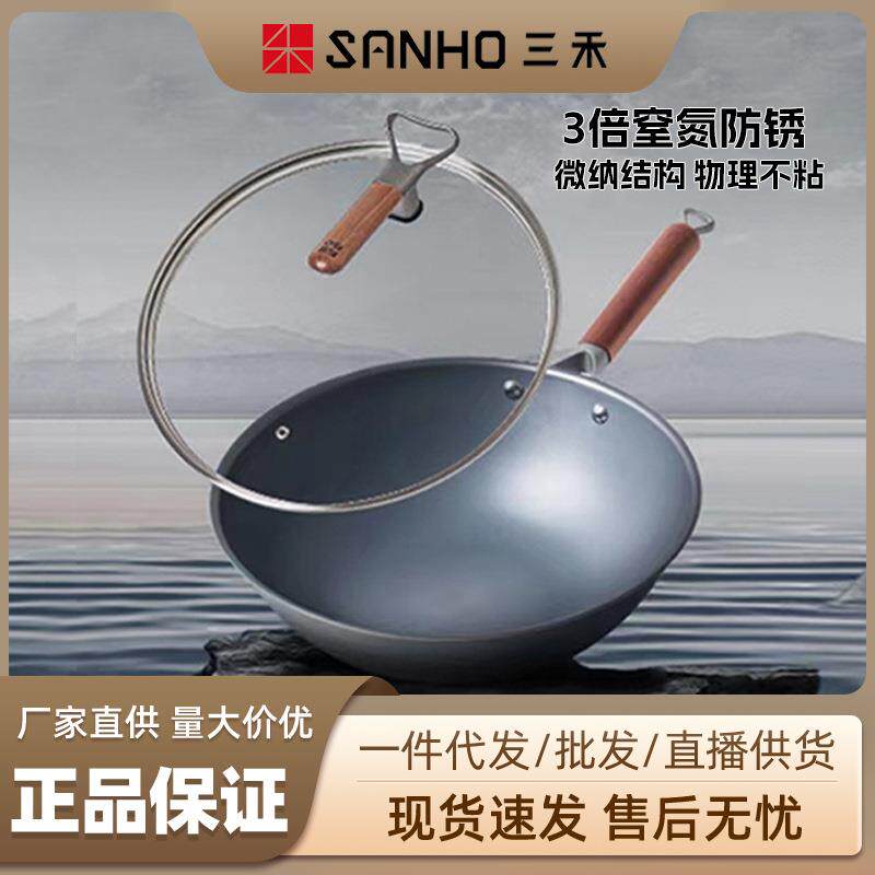三禾锅具炒锅无涂层窒氮微纳不易粘轻铁锅灶30T4/32T4家用铁锅