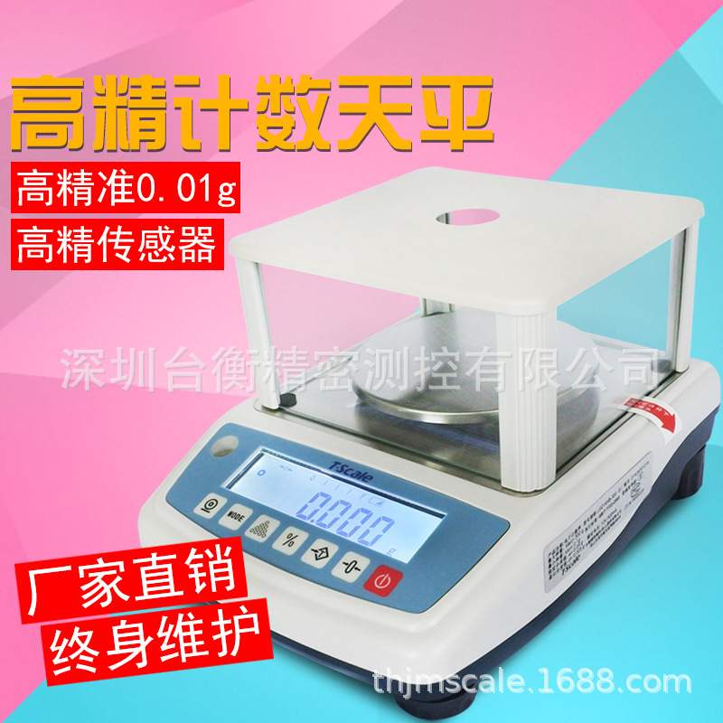 台衡电子天平 T-SCALE电子天平 JCS-NHB-300G/600G/1500G/3000G