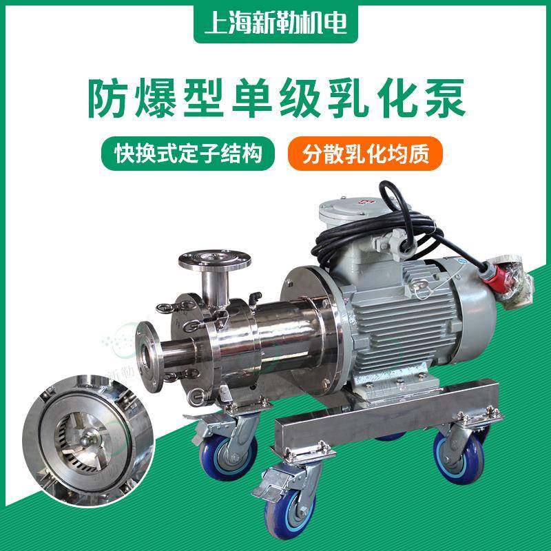 供应颜料粉碎泵连续式乳化机管线式三级剪切泵色浆均质泵