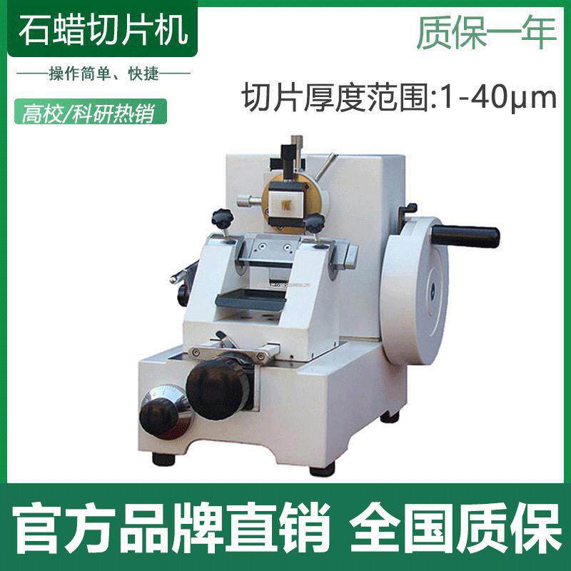 JCQ-1508R轮转式切片机病理切片机手动切片机石蜡切片机