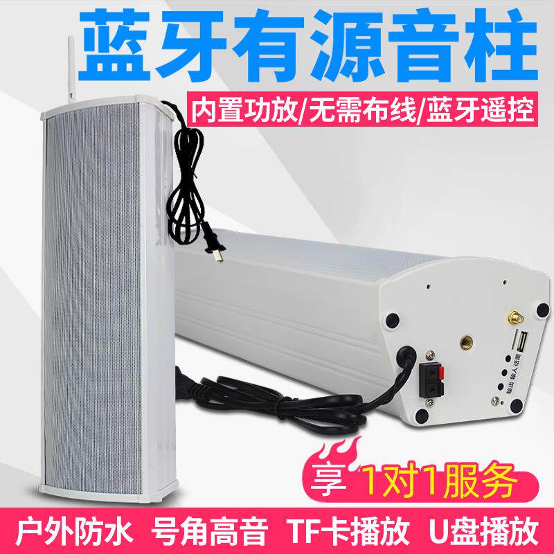 室外防水有源音柱公共广播音箱户外壁挂音响内置功放喇叭工程