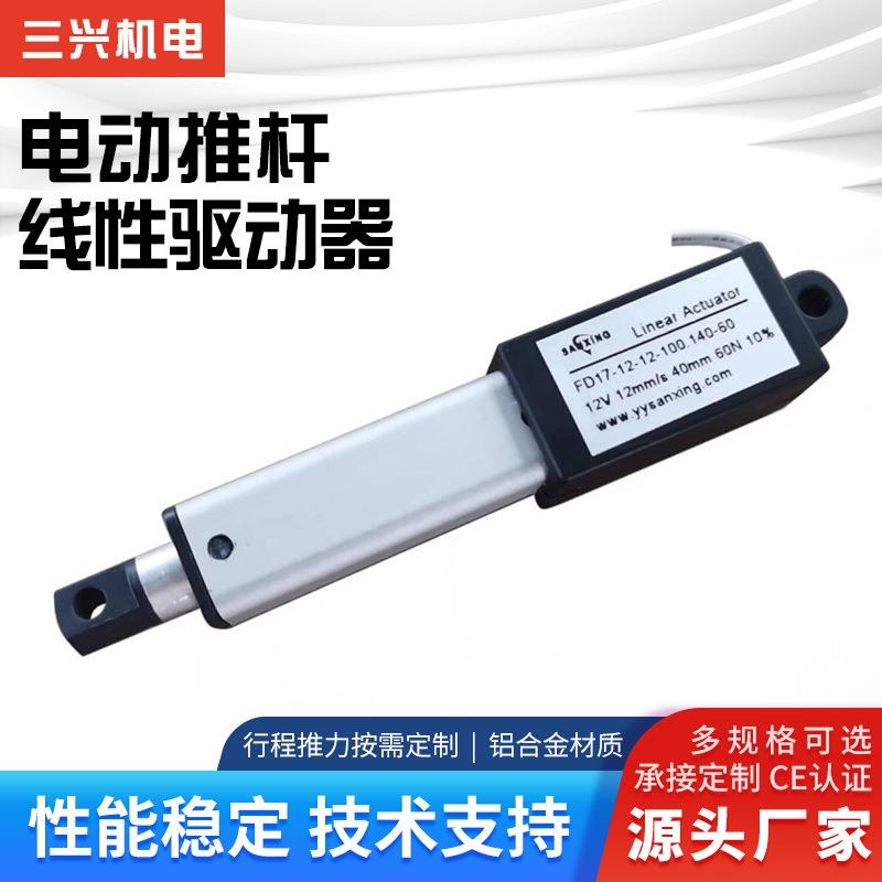 12V微型直流电动推杆 30mm-50mm行程 迷你推杆机器人用电动伸缩杆