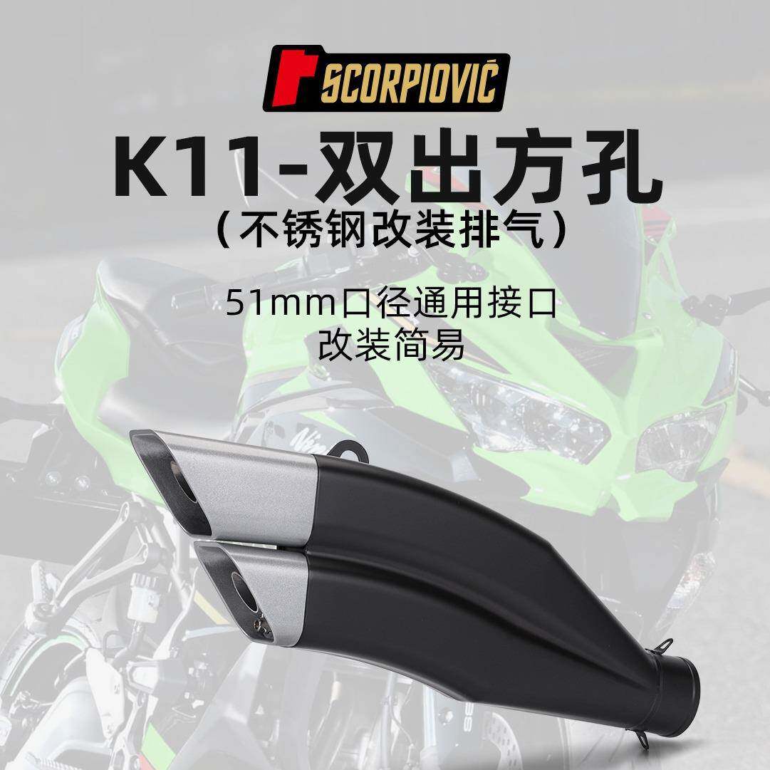 适用于小忍者350黄龙300地平线250改装K11双出方孔51mm通用尾段