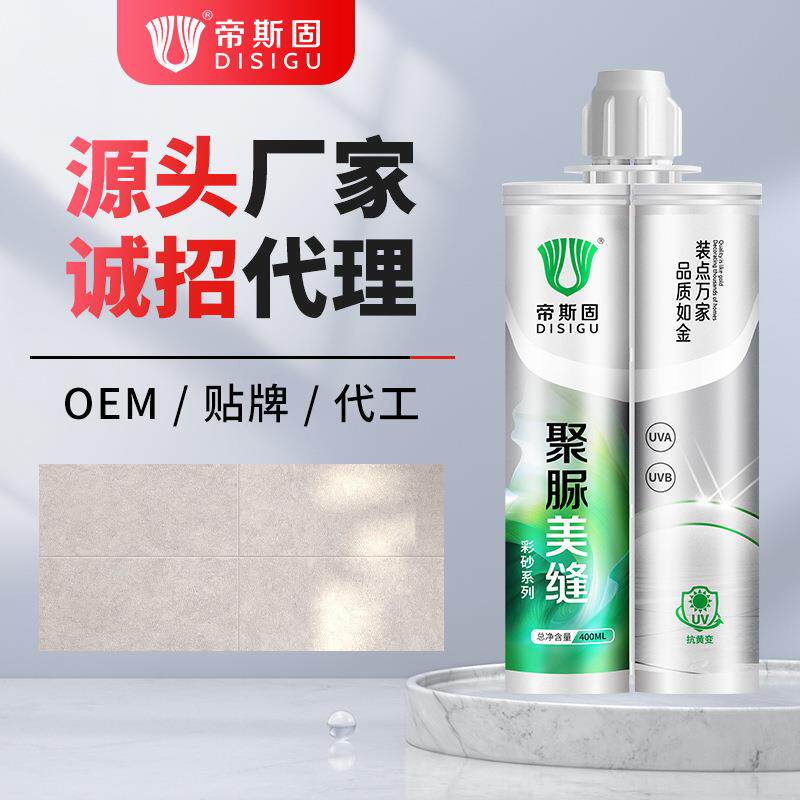 帝斯固聚脲彩砂室内外防晒地砖瓷砖厨卫阳台美缝剂直销