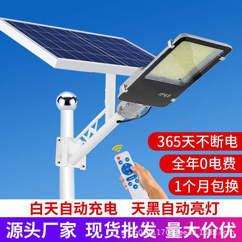 太阳能路灯户外庭院灯新农村大功率室外照明防水led高杆太阳能灯