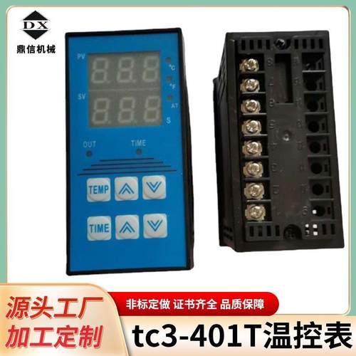 tc3-401T温控箱烫标机专用表印花机烫画机高压机热转印温控箱