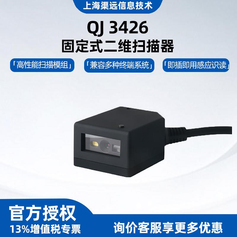 VF5128固定式二维扫描器收件宝售票机自助售卖机存包柜扫码枪