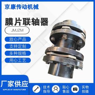 JDM膜片联轴器JM型JMJ型弹性膜片联轴器片式 联轴器膜片连轴器