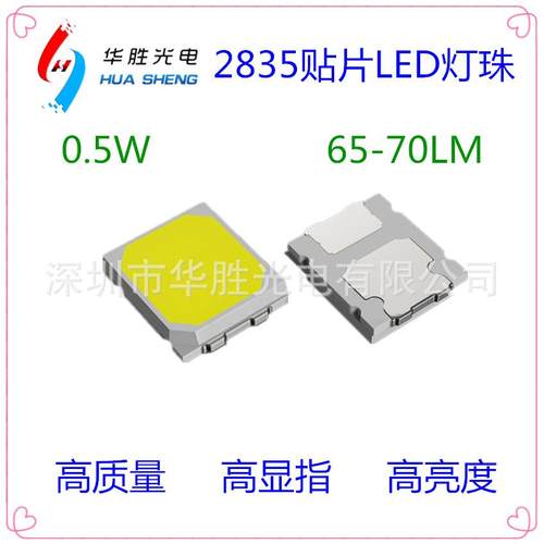 0.5W2835灯珠0.5W2835白光亮度65-70LM0.5W2835led质量好