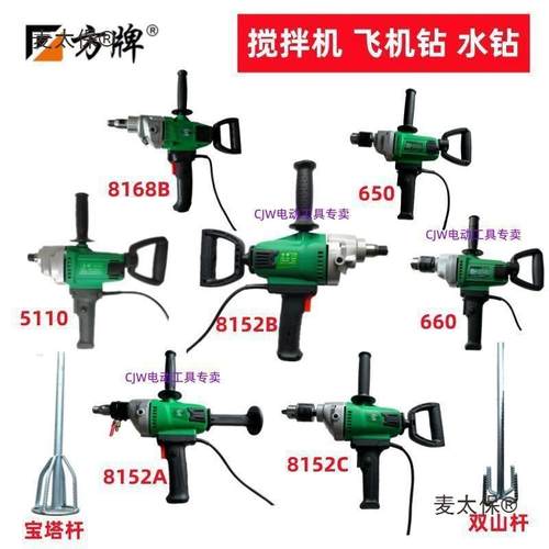 方牌大厉世搅拌机钻孔机腻子粉搅拌器8152B水钻打灰搅拌杆麦太保