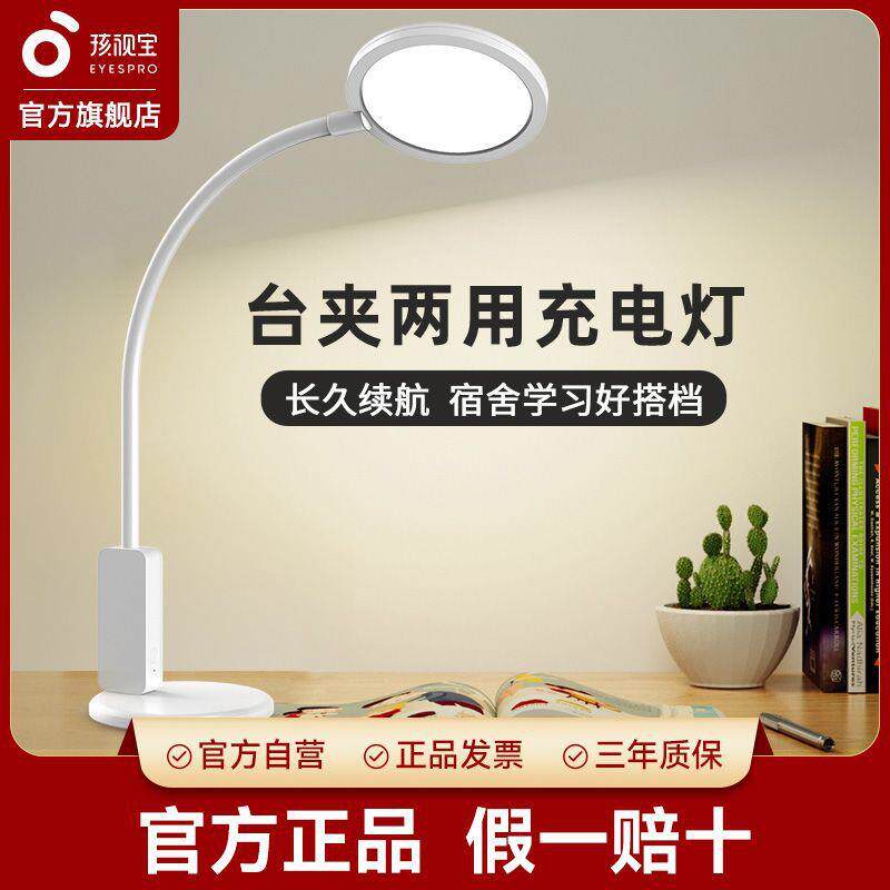 孩视宝台灯夹子式学生宿舍可充插电护眼书桌台夹两用床头灯VL017