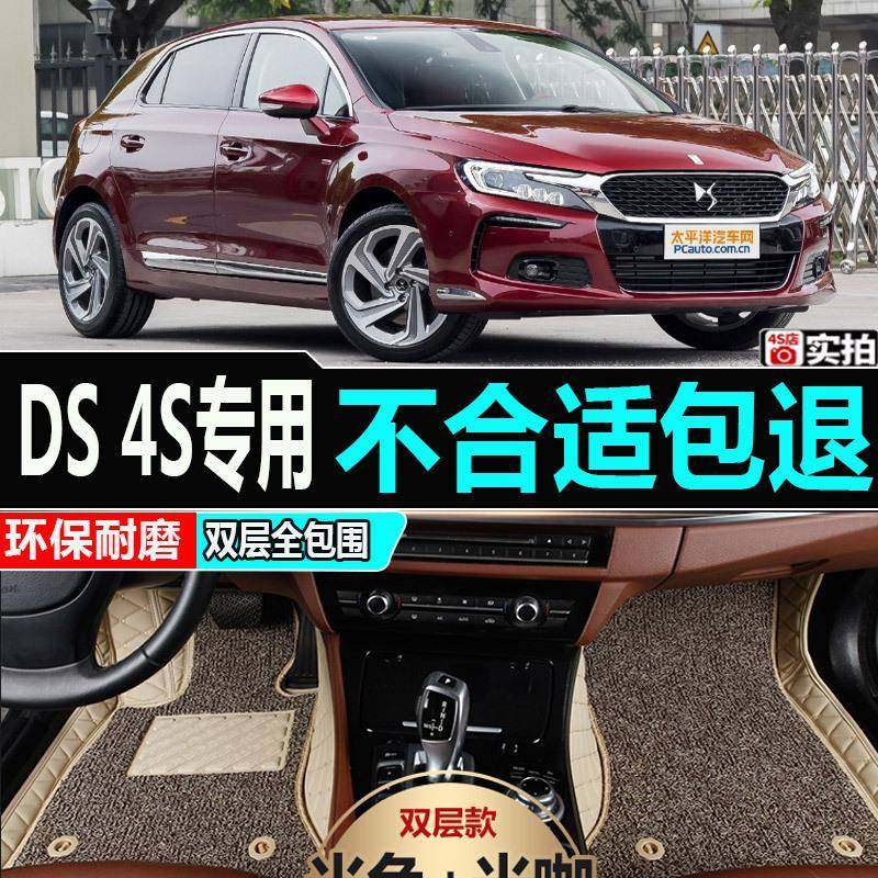 161718年新款长安标致雪铁龙DS4S汽车脚垫1.6T专用全包围丝圈