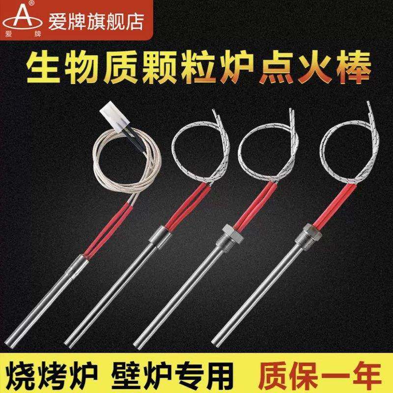 爱牌生物质工业锅炉颗粒烧烤炉壁炉取暖炉专用点火棒单头电加热管,鲜花速递/花卉仿真/绿植园艺,割草机/草坪机,淘宝优惠券,粉丝福利购,淘宝优惠卷