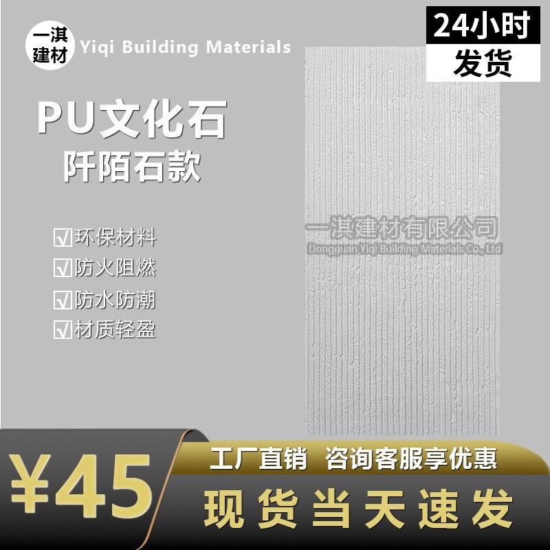 可弯曲pu阡陌石超薄石皮文化石流水石仿石材外墙背景门头柔性材料
