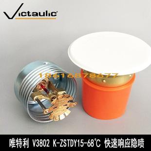 喷淋头V3802快速响应隐蔽式 唯特利喷淋头隐蔽式 喷头FM认证喷淋头