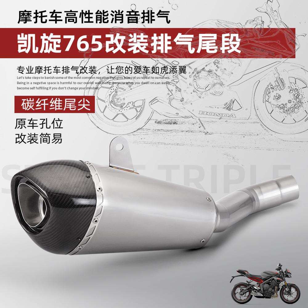 摩托机车凯旋765小青蛙改装排气管不锈钢中尾段原车孔位无损直上