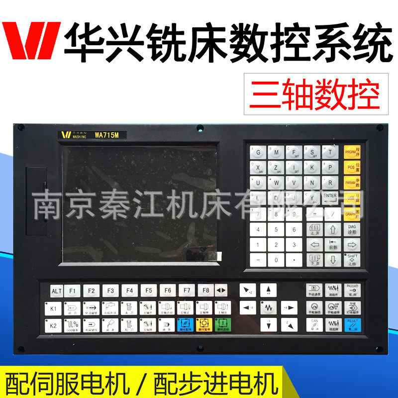 南京华兴三轴铣床数控系统WA-715M数控系统步进全套数控系统铣床