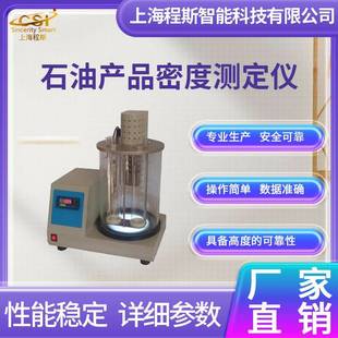 价格合理 CSI 石油产品密度测定仪 TE101 操作规程 600