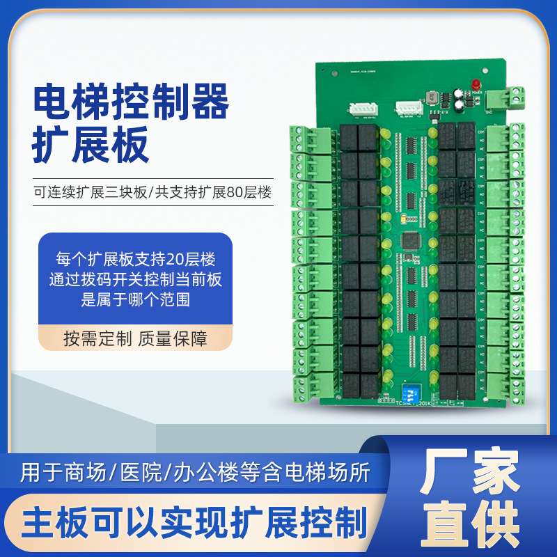 刷卡梯控主板扩展板支持20层楼可支持扩展80层楼单独控制安全防控