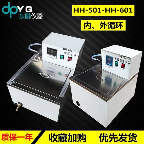 超级恒温水浴 HH-501超级循环水浴 超级恒温水箱 循环水箱