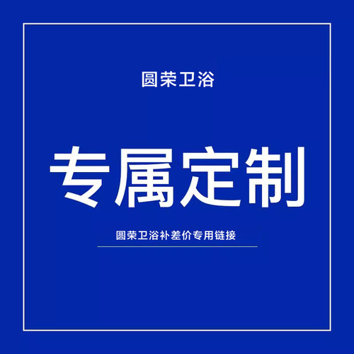 蜂窝铝 浴室柜阳台柜定制专用链接