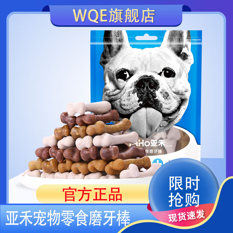 亚禾狗狗零食磨牙棒宠物泰迪
