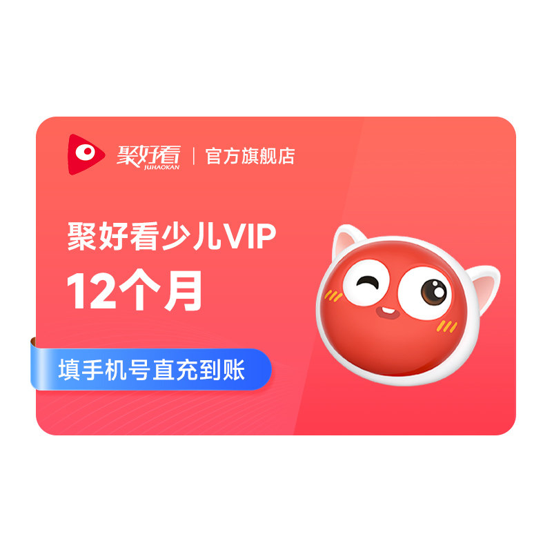 海信电视少儿VIP会员12个月 海信东芝Vidda电视少儿vip会员年卡