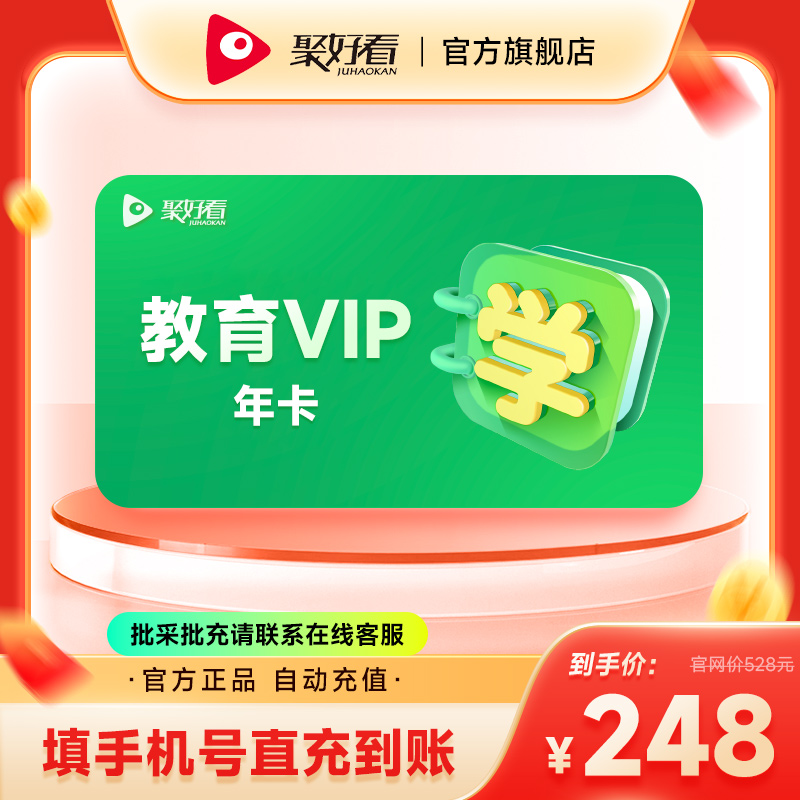 【旗舰店】海信电视教育成长VIP会员年卡 教育vip会员12个月1年