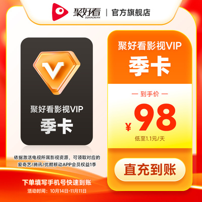 海信聚好看影视VIP会员3个月季卡 海信东芝Vidda电视VIP会员季卡