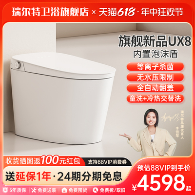 瑞尔特无水压限制智能坐便器UX8