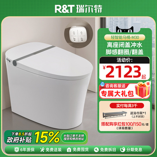 【政府补贴】瑞尔特新品轻智能马桶M30泡沫盾家用半电动坐便器