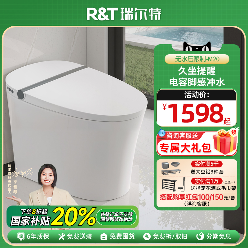 [政府补贴]瑞尔特新品轻智能马桶M20无水压限制家用半电动坐便器